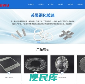 苏州市苏吴钢化玻璃有限公司