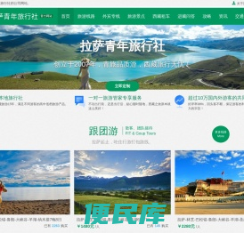 拉萨旅行社