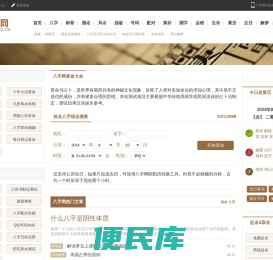 八字测算