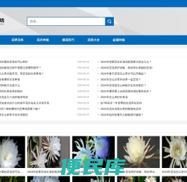花卉坊