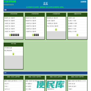 丁凸农学习分享