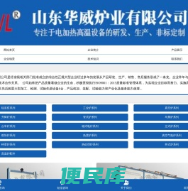 -山东华威炉业有限公司
