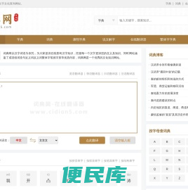 词典网