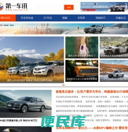 第一车讯