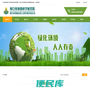 海口市环境科学研究院