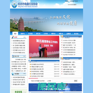 杭州市龟鳖行业协会