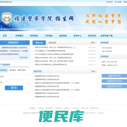福建警察学院招生网