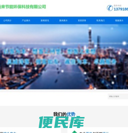 潍坊市鸿运来节能环保科技有限公司