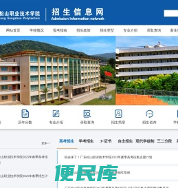 广东松山职业技术学院招生信息网