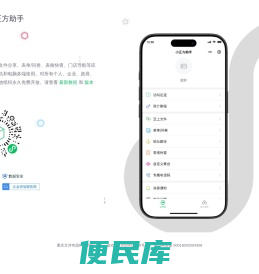小正方助手