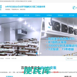 东莞百昌冷冻机电设备有限公司