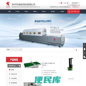多色丝印机，网印机，片材丝印机，全自动丝印机，斜臂丝印机，LED