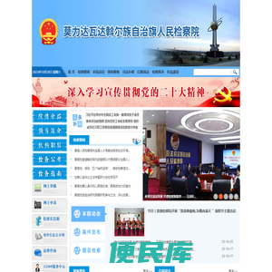 内蒙古自治区莫力达瓦达斡尔族自治旗人民检察院