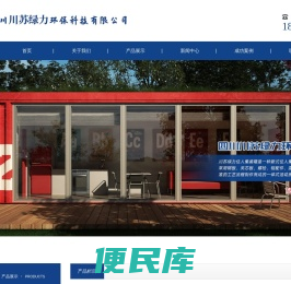 四川川苏绿力环保科技有限公司