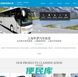 上海大巴车租赁公司