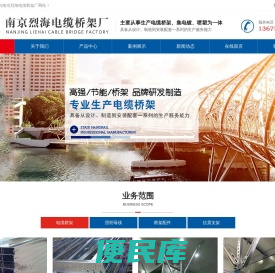 烈海桥架