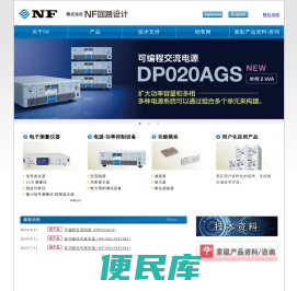 株式会社NF回路设计