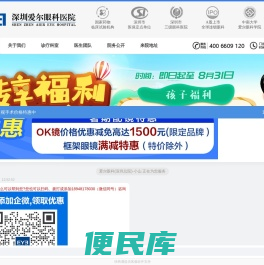 深圳爱尔眼科医院(总院)