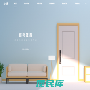 小迪智能锁