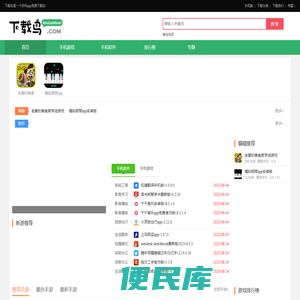 下载鸟
