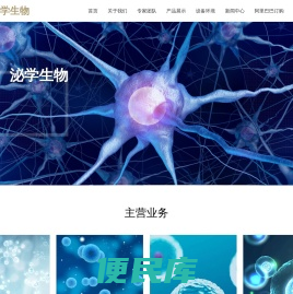 四川新泌学生物科技有限公司
