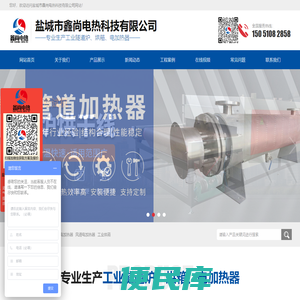 隧道炉，工业隧道炉，隧道炉烘干线，盐城市鑫尚电热科技有限公司