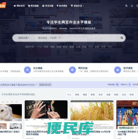 学生网页设计作业,个人网页制作源码下载,HTML静态简单网页成品