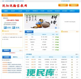 沈阳家教网