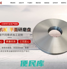 铸铁研磨盘
