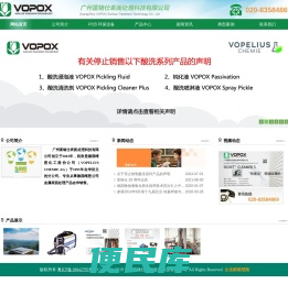 广州富铬仕表面处理科技有限公司