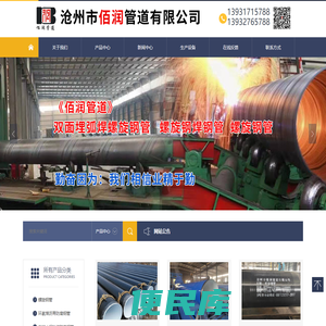 沧州市佰润管道有限公司