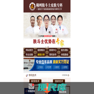 赣州肤斗士皮肤专科