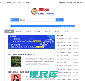 善心99