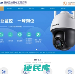 重庆监控安装/安防设备/弱电工程