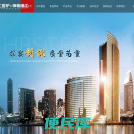 神工窑炉&神和建工