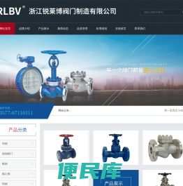 浙江锐莱博阀门制造有限公司