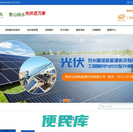苏州晶旭新能源科技有限公司,专业安装太阳能发电,苏州光伏发电设备,苏州屋顶发电,苏州太阳能发电,苏州屋顶发电