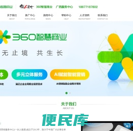 360推广广西营销服务中心