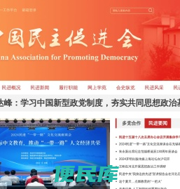 中国民主促进会