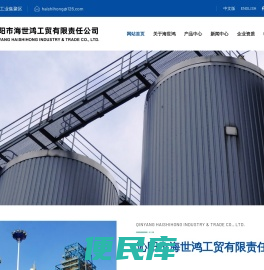 沁阳市海世鸿工贸有限责任公司