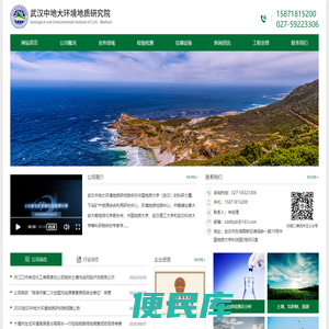 武汉中地大环境地质研究院首页