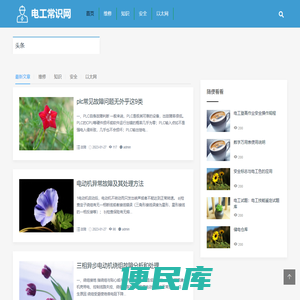 电工常识网