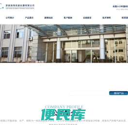 济南浩伟实验仪器有限公司