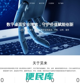 上海昊来信息技术股份有限公司