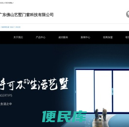 广东佛山艺墅门窗有限公司/别墅阳光房/门窗/封阳台/推拉门