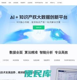 智能专利检索创新平台
