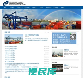 江门国际货柜码头有限公司