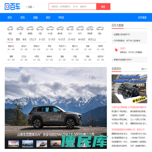 百车