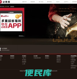 必胜客官方网站