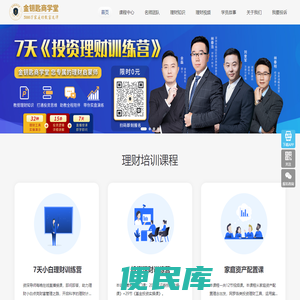 理财培训